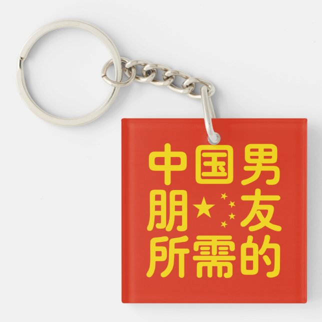 Looking for a Chinese Boyfriend ~ Hanzi Language Keychain (Front)