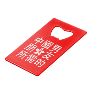 Looking for a Chinese Boyfriend (HK Edition) Credit Card Bottle Opener