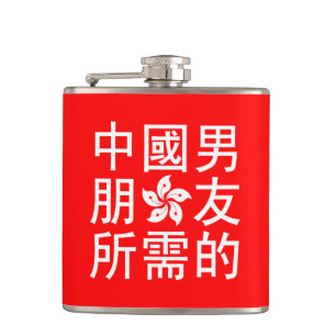 Looking for a Chinese Boyfriend (HK Edition) Hip Flask
