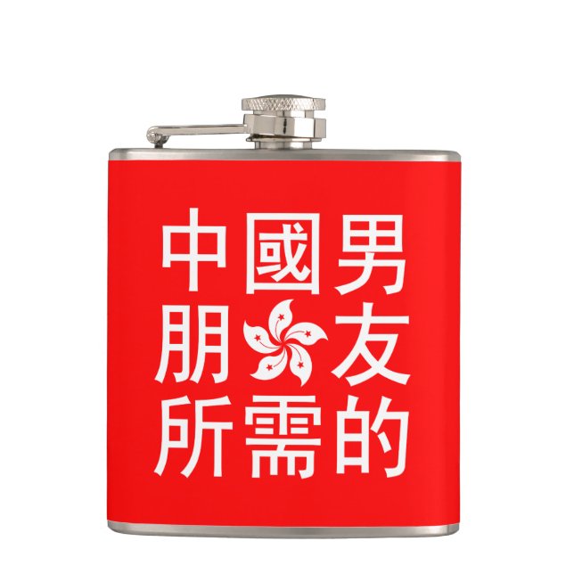 Looking for a Chinese Boyfriend (HK Edition) Hip Flask (Front)