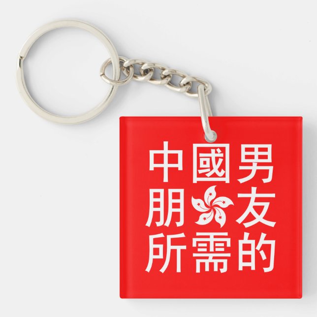 Looking for a Chinese Boyfriend (HK Edition) Keychain (Front)