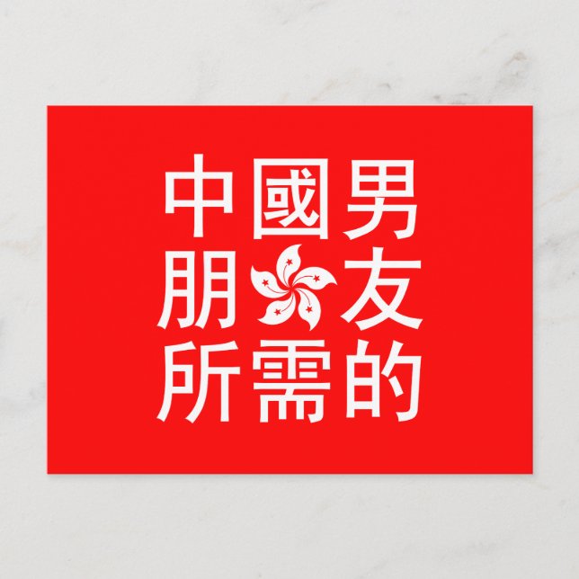 Looking for a Chinese Boyfriend (HK Edition) Postcard (Front)