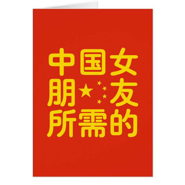 Looking for a Chinese Girlfriend ~ Hanzi Language (Front)