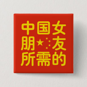 Looking for a Chinese Girlfriend ~ Hanzi Language 2 Inch Square Button