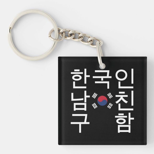 Looking for a Korean Boyfriend 한국인남친구함 Keychain (Front)