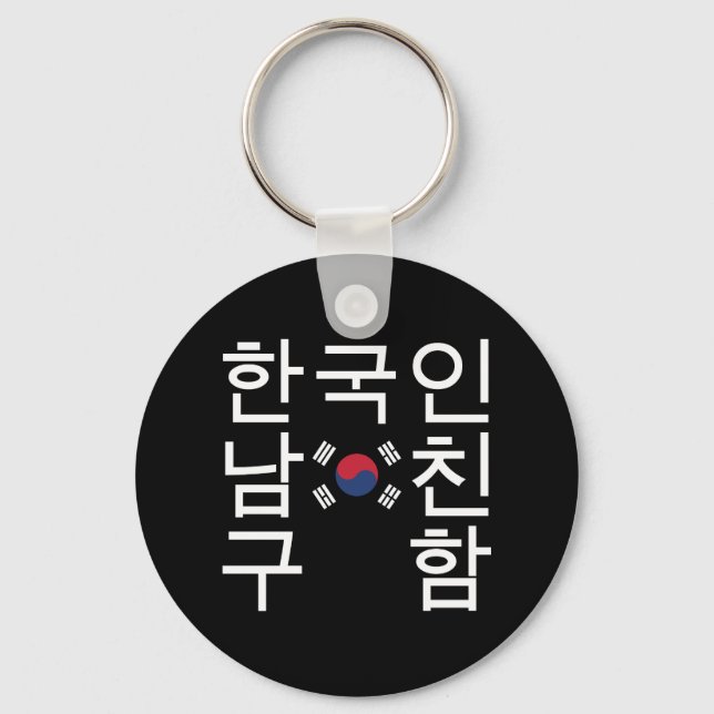 Looking for a Korean Boyfriend 한국인남친구함 Keychain (Front)