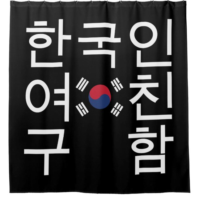 Looking for a Korean Girlfriend 한국인여친구함 (Front)