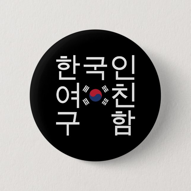 Looking for a Korean Girlfriend 한국인여친구함 2 Inch Round Button (Front)