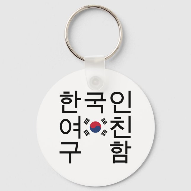 Looking for a Korean Girlfriend 한국인여친구함 Keychain (Front)