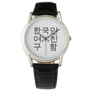 Looking for a Korean Girlfriend 한국인여친구함 Watch