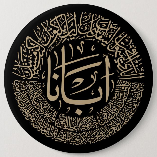 Lord's Prayer (Our Father) - Arabic Calligraphy T- 6 Inch Round Button (Front)