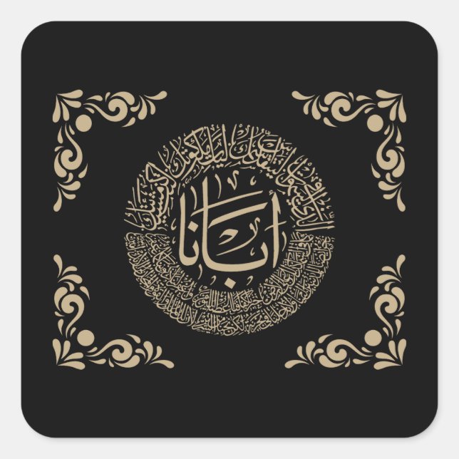 Lord's Prayer (Our Father) - Arabic Calligraphy T- Square Sticker (Front)