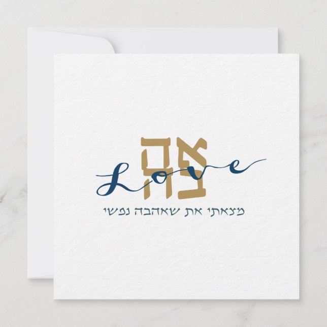Lova Ahava Faire-part de mariage juive (Dos)