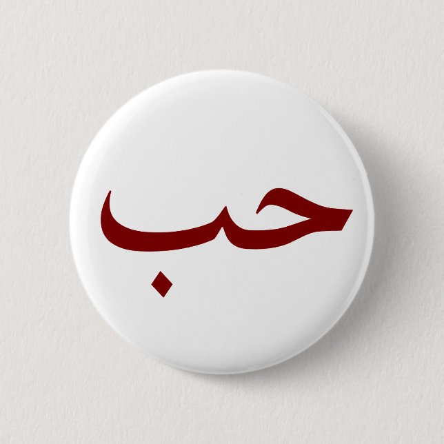 love 2 inch round button (Front)