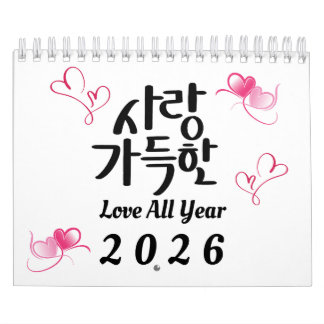Love All Year – 2026 Korean Calligraphy Calendar