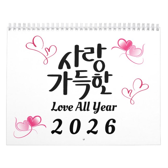 Love All Year – 2026 Korean Calligraphy Calendar (Cover)