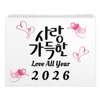 Love All Year – 2026 Korean Calligraphy Calendar