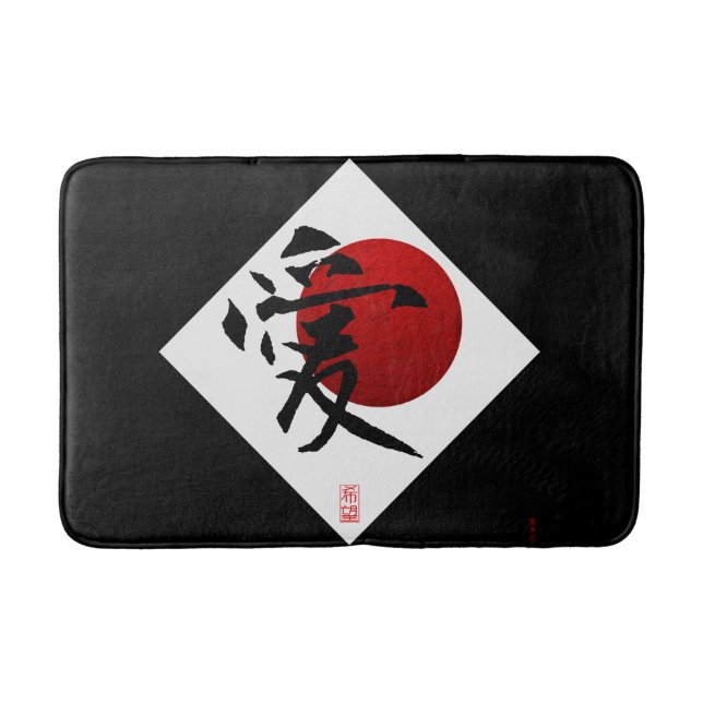 Love And Hope Bath Mat (Front)