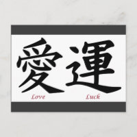Love and Luck Kanji Symbols