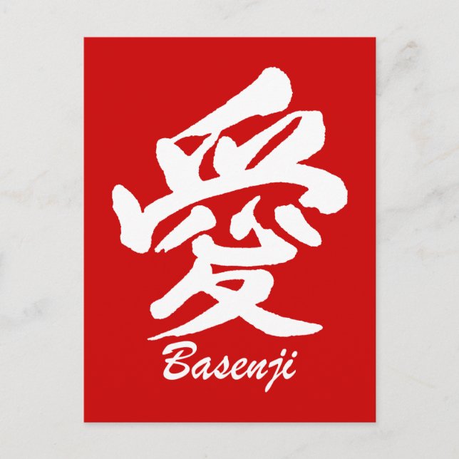 love Basenji Postcard (Front)
