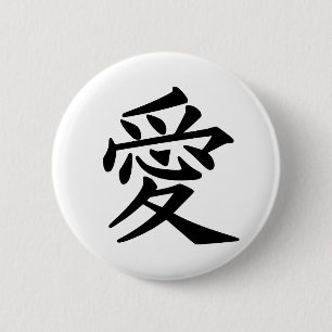Love button, round. Choose your colour 2 Inch Round Button