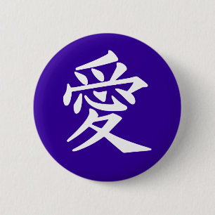 Love button, round. Choose your colour 2 Inch Round Button