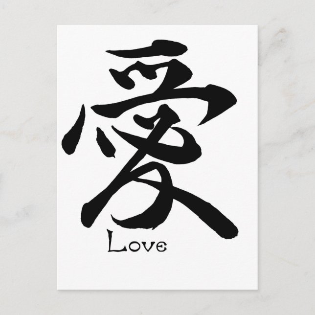 Love Calligraphy Japanese Kanji Symbol Postcard (Front)