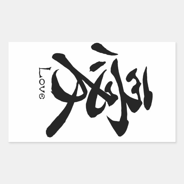 Love Calligraphy Japanese Kanji Symbol Sticker (Front)