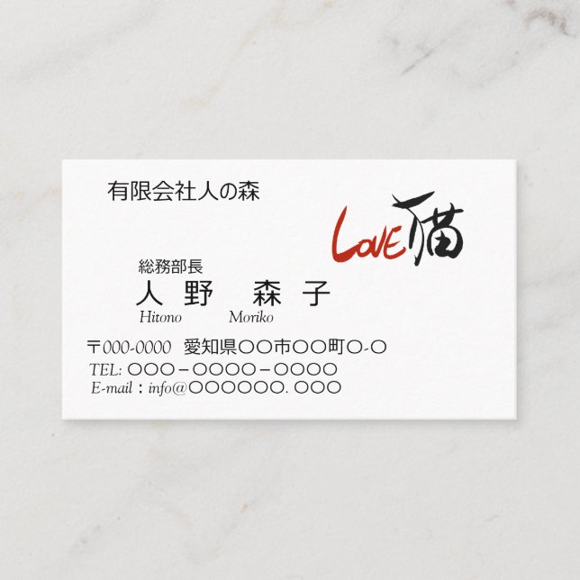 LOVE Cats, Writing and English, Kanji Business Card (Front)