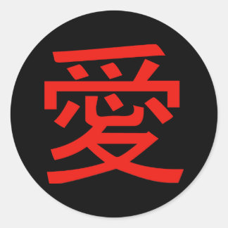 Love Chinese Calligraphy Classic Round Sticker