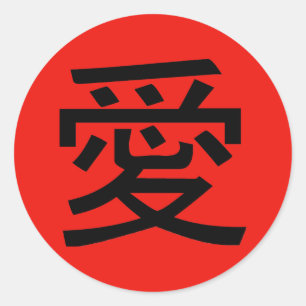 Love Chinese Calligraphy Classic Round Sticker