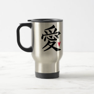 Love Chinese Character Travel Mug