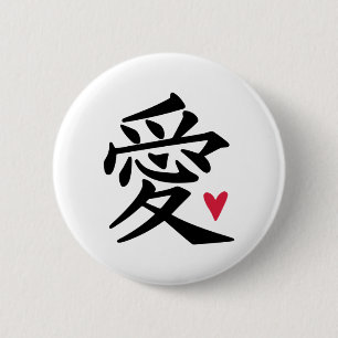 Love - Chinese Culture 2 Inch Round Button
