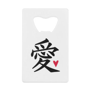 Love - Chinese Culture Credit Card Bottle Opener