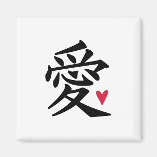 Love - Chinese Culture Magnet