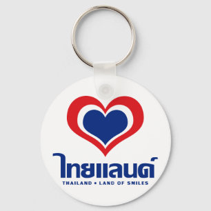 Love [Heart] Thailand ♦ Thai Language Script ♦ Keychain