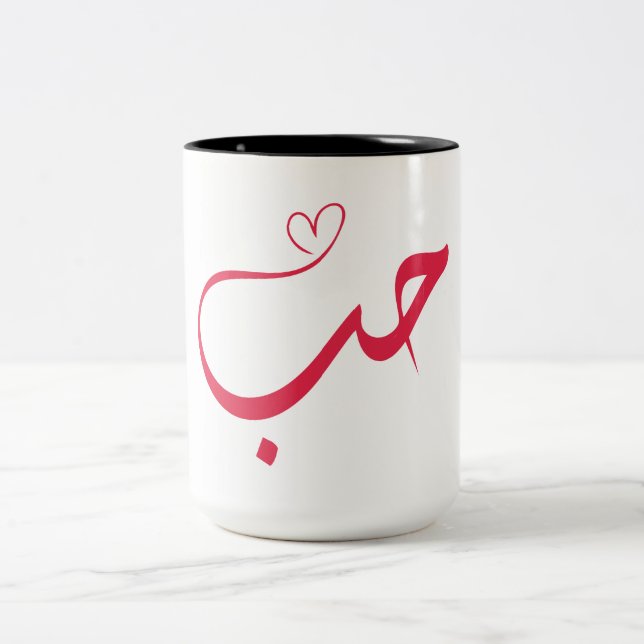 Love - Houb - حب Arabic Calligraphy Two-Tone Coffee Mug (Center)