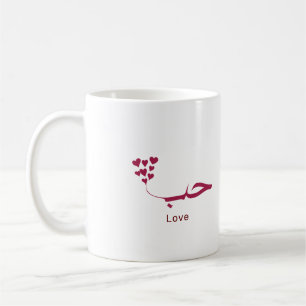 Love - Houb - حب in arabic calligraphy  Coffee Mug