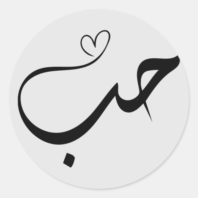 Love - houb - حب in arabic typograph classic round sticker (Front)