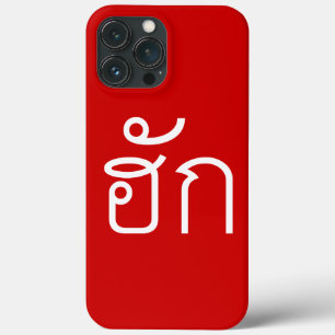 Love / HUK ❤ Thai Isan Langauge Script ❤ iPhone 13 Pro Max Case