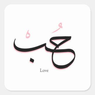 love in arabic square sticker