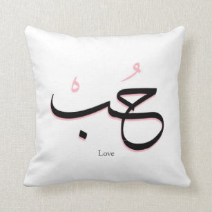 love in arabic throw pillow