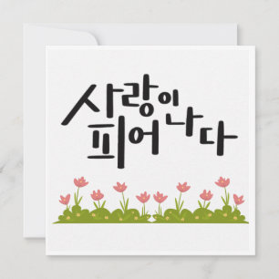 Love in Bloom – Pink Tulip Calligraphy Invitation