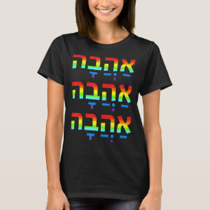 Love In Hebrew Ahava Israeli Hebrew's Pride Jewish T-Shirt