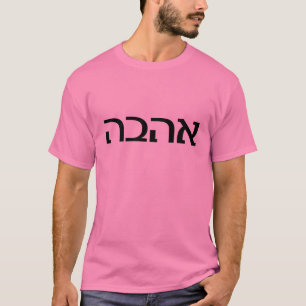 Love in Hebrew T-Shirt