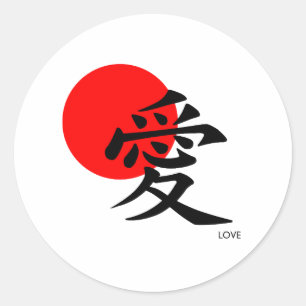 Love in Kanji 愛 Classic Round Sticker