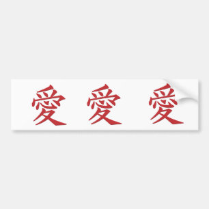 love in Kanji calligraphy style Bumper Sticker