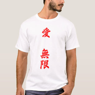 Love is infinite - 愛 無限-red text T-Shirt