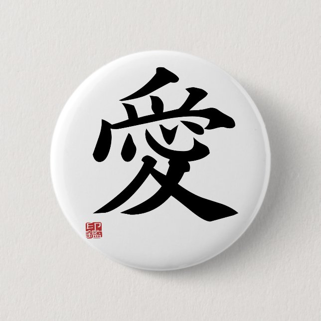 Love - Japanese kanji 2 Inch Round Button (Front)