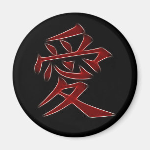 Love Japanese Kanji Symbol Magnet